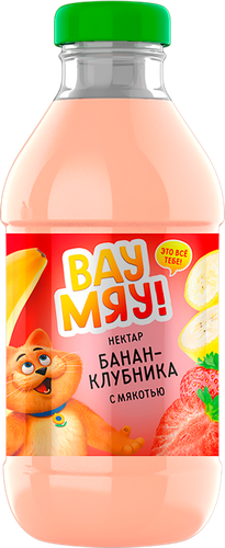 

Нектар Вау мяу! Банан-клубника с мякотью 330 мл