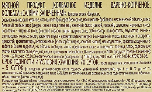 

Колбаса варено-копченая Стародворье Дугушка Салями запеченная 600 г
