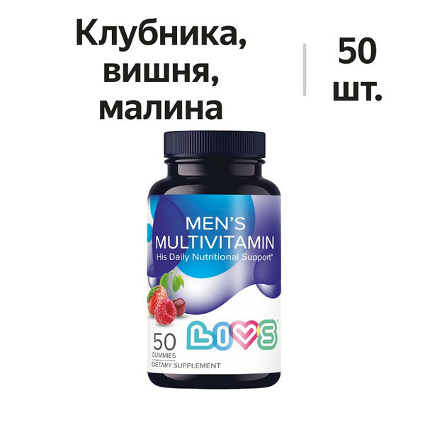 LIVS Men's Multivitamin мармеладные пастилки со вкусом ягод  50 шт 