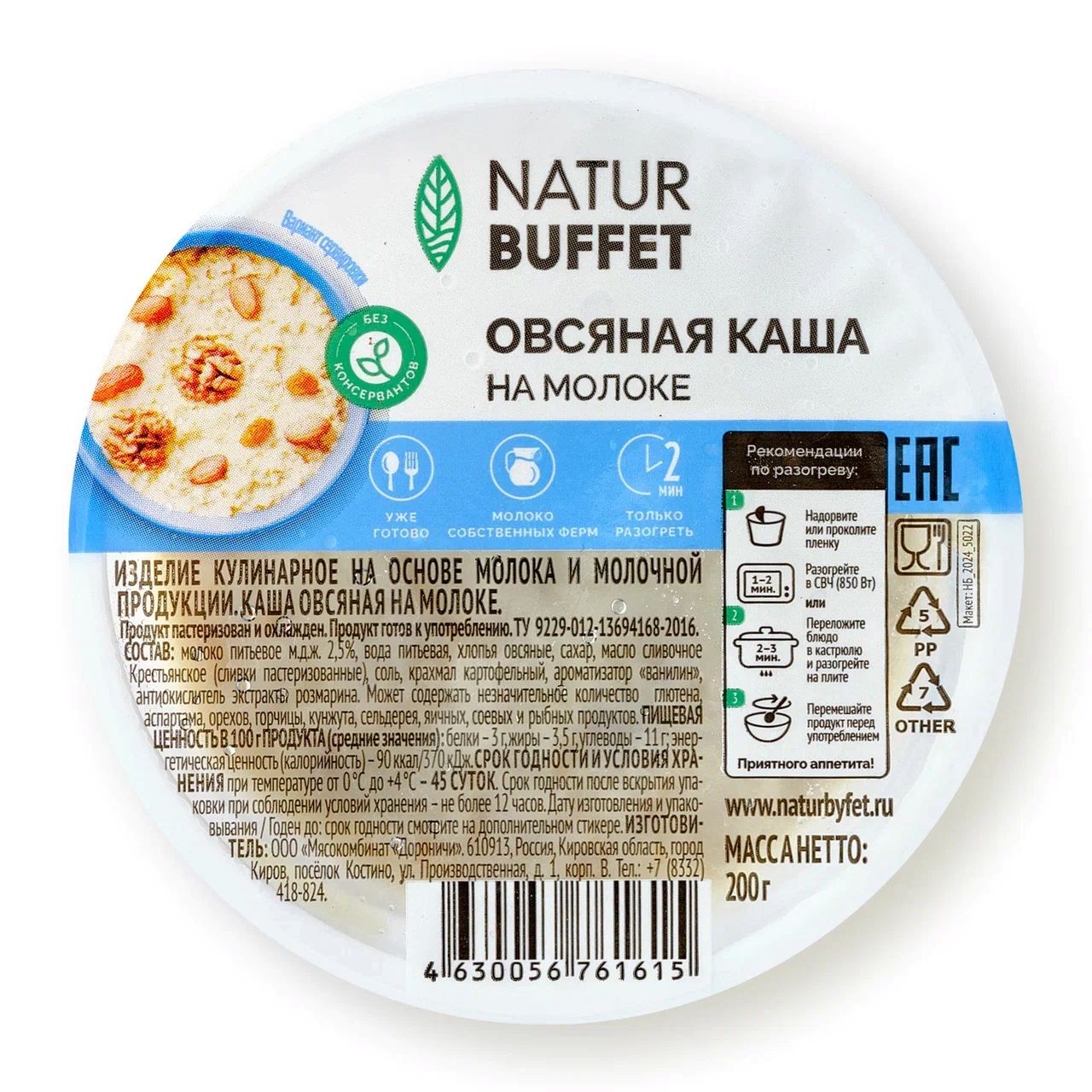 

Каша Natur Buffet Овсяная на молоке 200 г