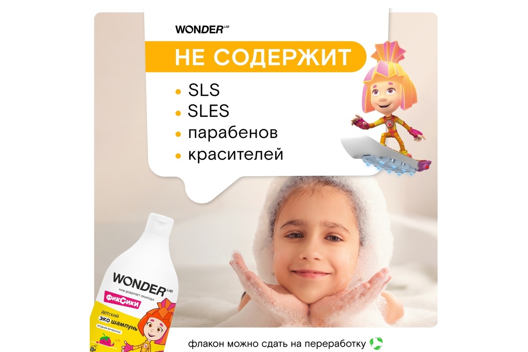 

Шампунь для волос детский Wonder Lab Ягодная вечеринка с первых дней жизни 0+ 540 мл