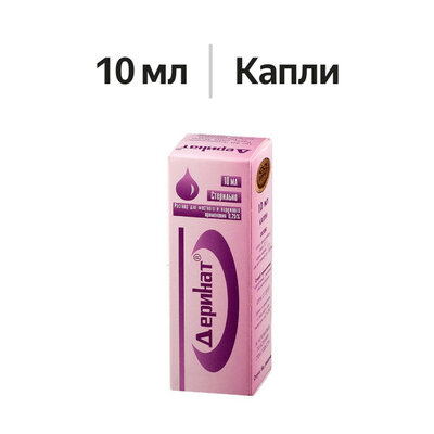Деринат раствор 0.25% флакон-капельница 10 мл 