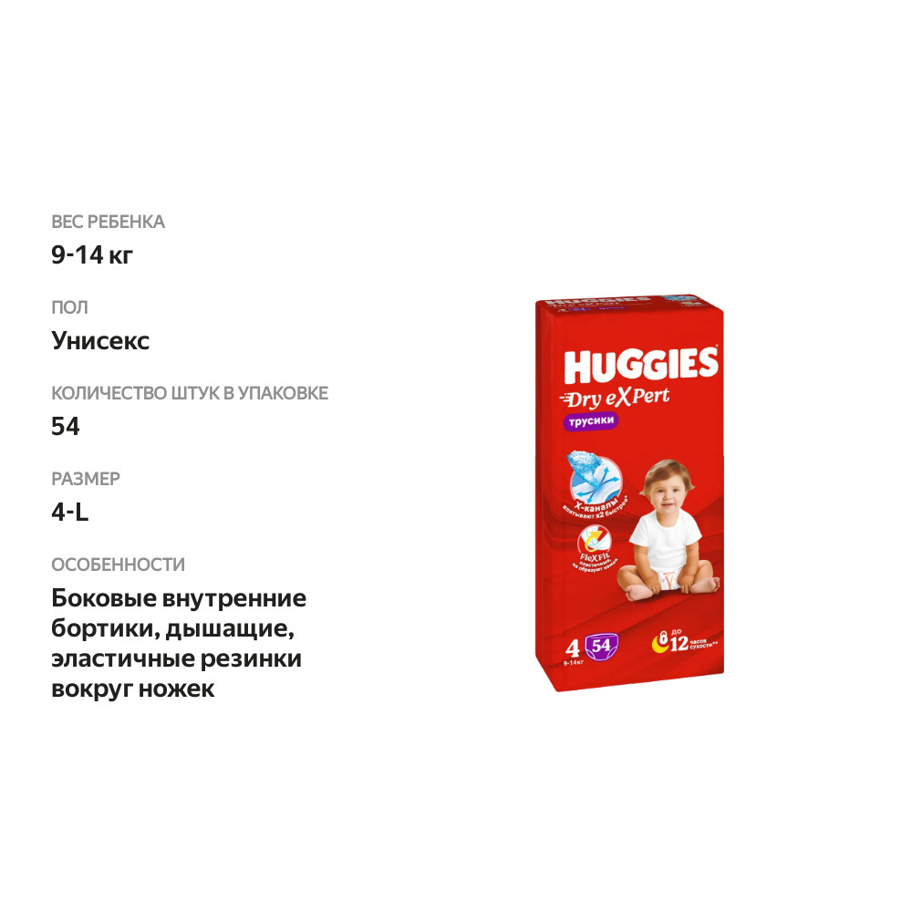 

Подгузники-трусики Huggies Dry Expert №4 9-14 кг 54 шт
