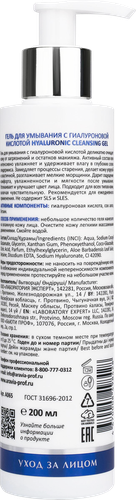 

Гель для умывания Aravia Laboratories Hyaluronic Cleansing Gel с гиалуроновой кислотой 200 мл