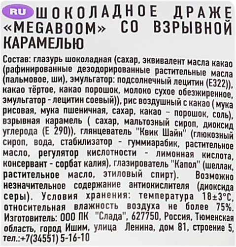 

Драже шоколадное Кондитер профи Megaboom со взрывной карамелью 40 г