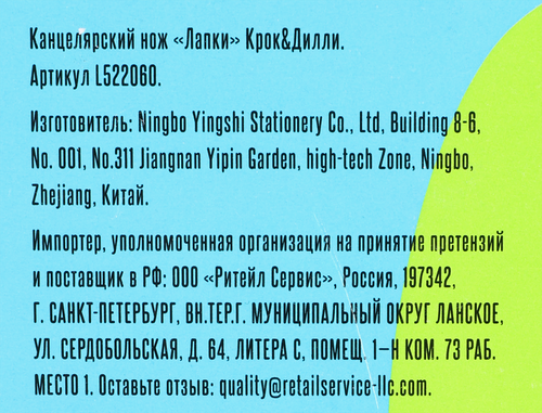 

Нож канцелярский Крок&Дилли Лапки