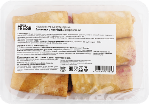

Блинчики Лента Fresh с малиной, 480 г