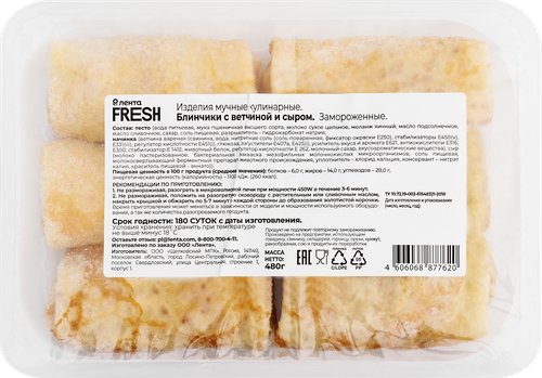 

Блинчики Лента Fresh с ветчиной и сыром, 480 г
