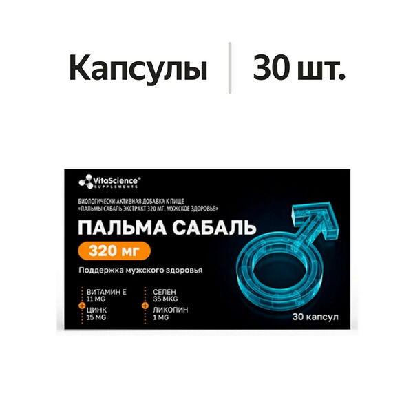 VitaScience Пальма сабаль капсулы 30 шт