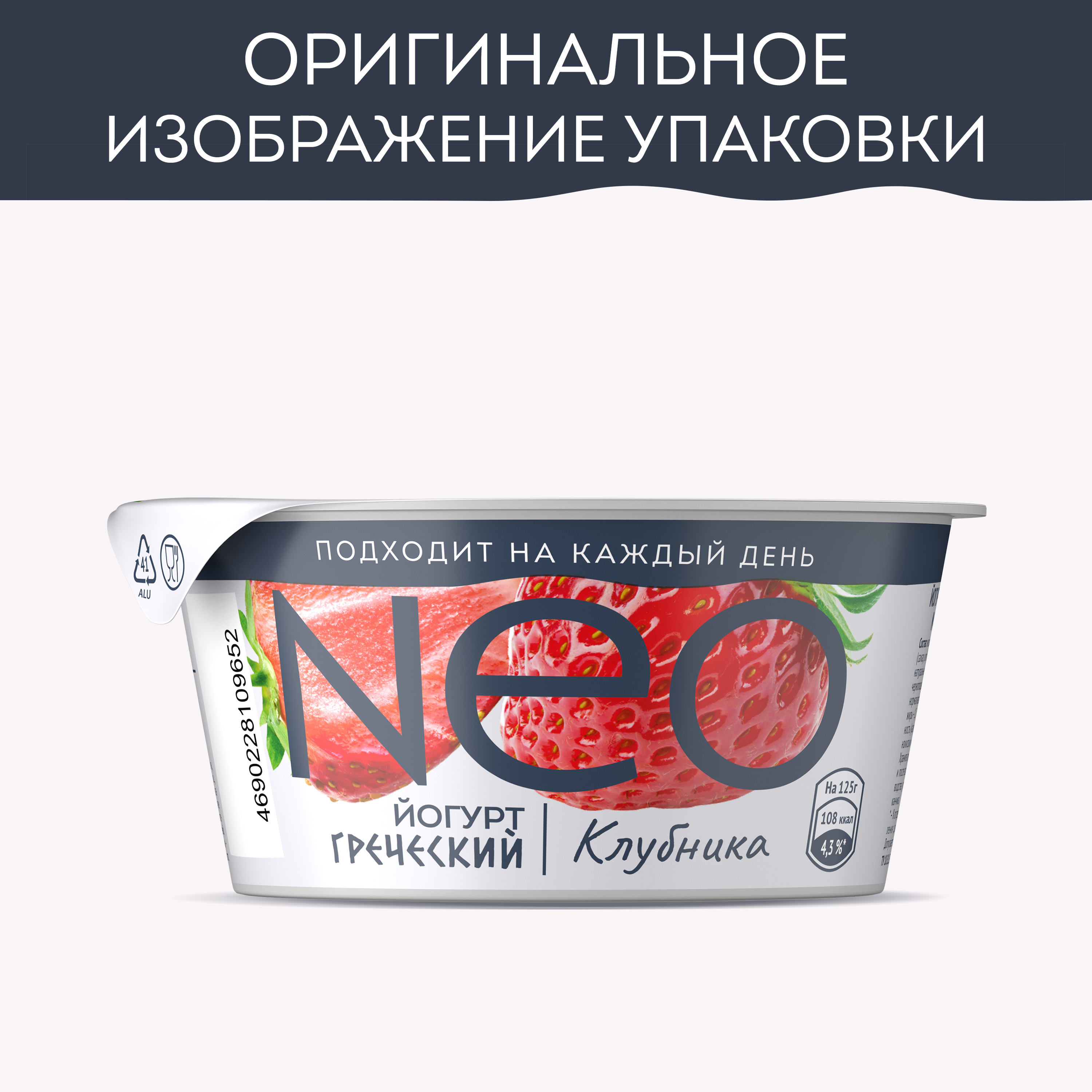 

Йогурт греческий Neo Клубника 100% натуральный с высоким содержанием белка 1.7% 125 г