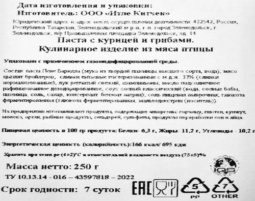 

Паста Иtle Kitchen с курицей и грибами 250 г