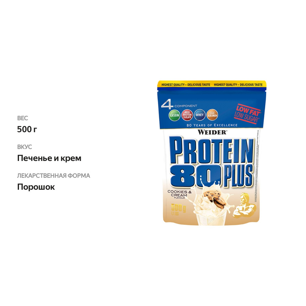 

Weider Protein 80 Plus печенье и крем 500 г