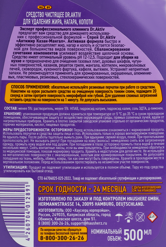 

Средство чистящее Dr.Aktiv Казан-Мангал д/удаления жира, нагара, копоти 500 мл