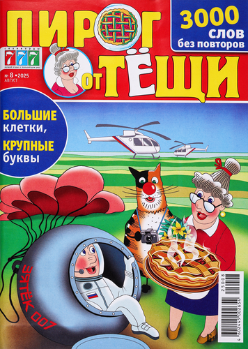 

Журнал Пирог от тещи