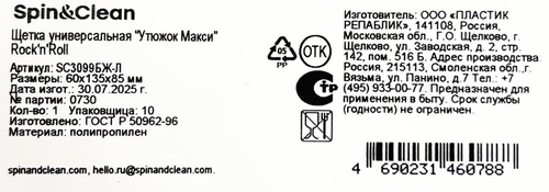 

Щетка Spin&Clean Rock'n'Roll утюжок макси 13.5 см, универсальная