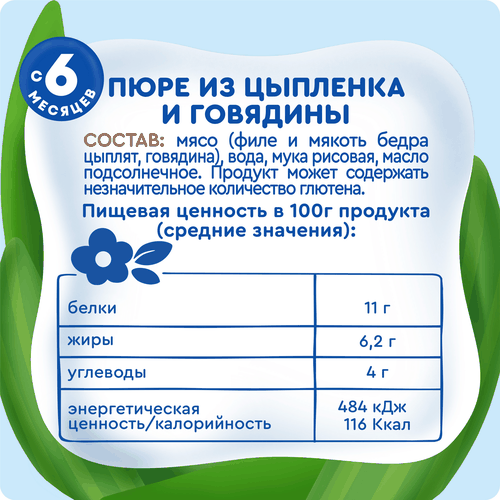 

Пюре мясное Агуша Цыпленок и говядина с 6 месяцев дизайн упаковки в ассортименте 80 г