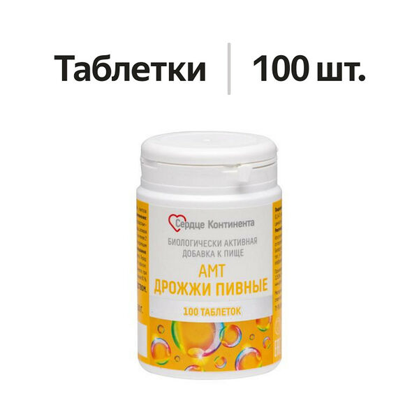 Сердце континента дрожжи пивные таблетки №100