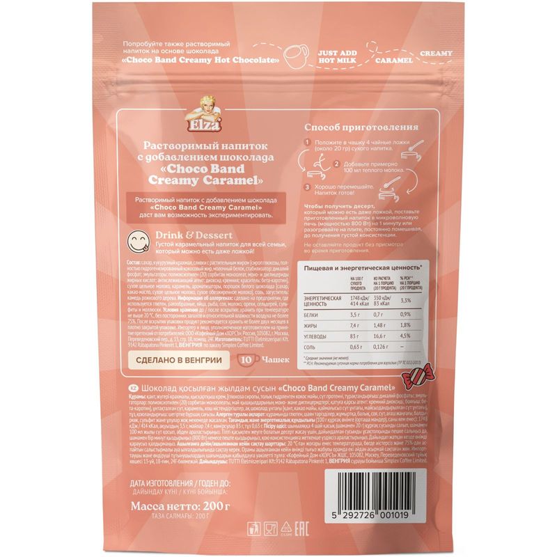 

Напиток Elza Choco Band Creamy Caramel с добавлением шоколада 200 г