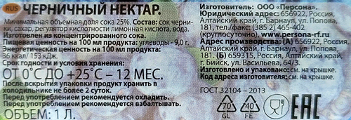 

Нектар Персона Черника 1 л