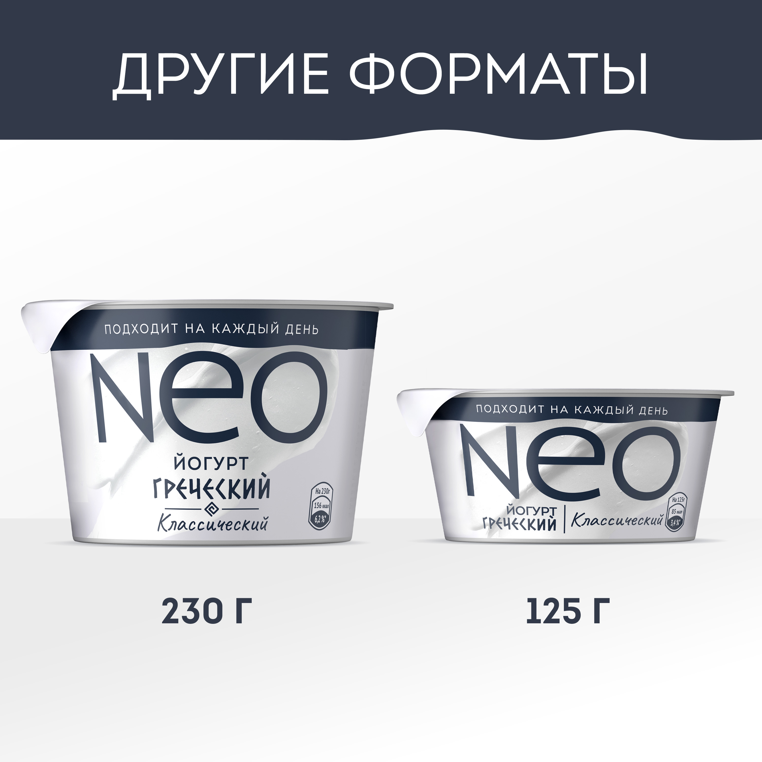 

Йогурт греческий Neo Классический 100% натуральный с высоким содержанием белка 2% 125 г