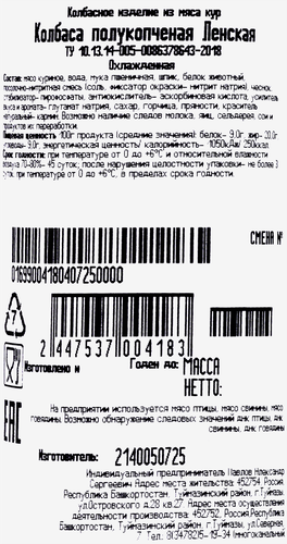 

Колбаса Сава Ленская полукопченая, вес