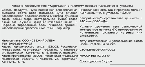 

Хлеб РИАТ Карельский с изюмом нарезка 300 г