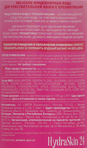 

Мицеллярная вода Delicare FreshLab для чувствительной, сухой и раздраженной кожи 3 в 1 500 мл