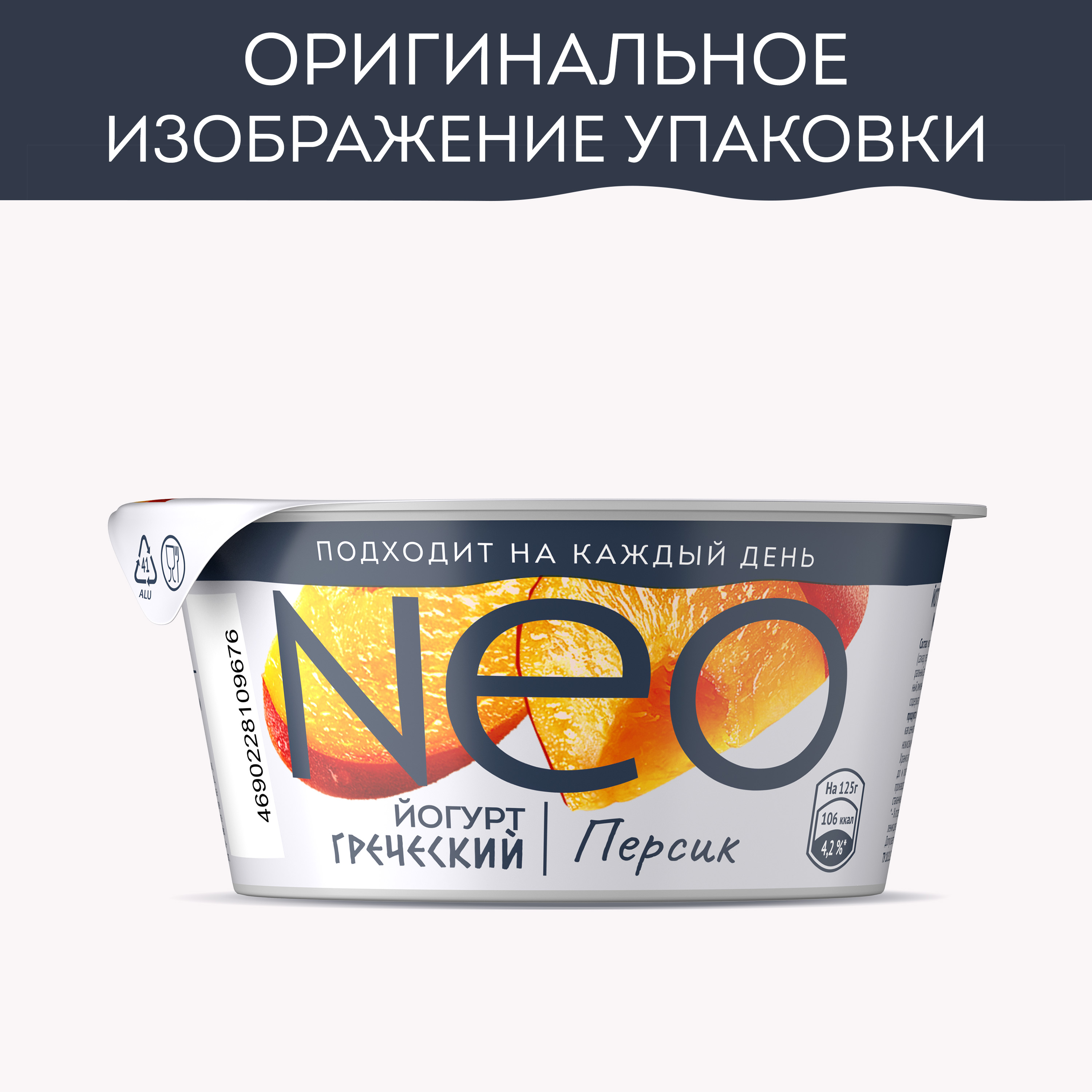

Йогурт греческий Neo Персик 100% натуральный с высоким содержанием белка 1.7% 125 г