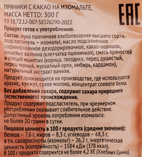 

Пряники Лента Life с какао на изомальте 300 г