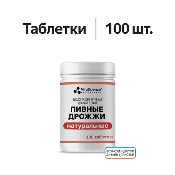 VitaScience Дрожжи пивные натуральные таблетки 100 шт