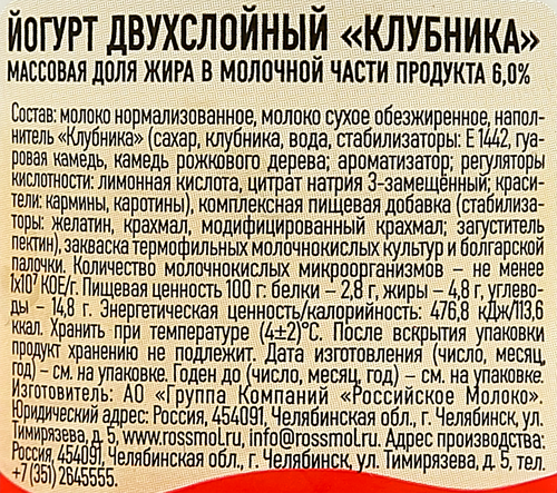 

Йогурт Первый вкус Клубника двухслойный 6% бзмж 125 г