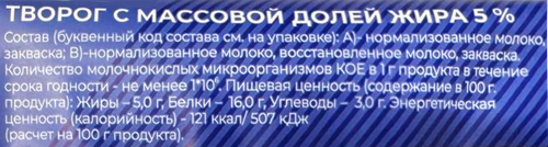 

Творог Вкусняев Халяль 5% гост 180 г