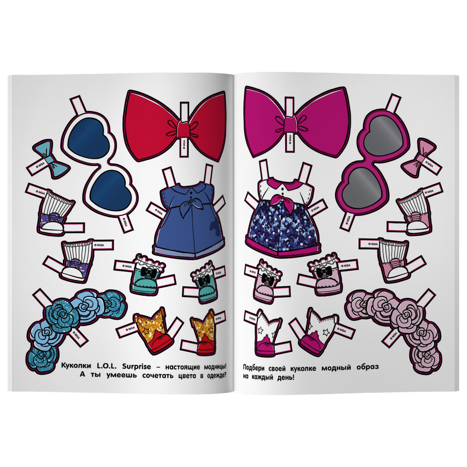 

L.O.L. Surprise! Крошки в тренде Одень куклу АСТ