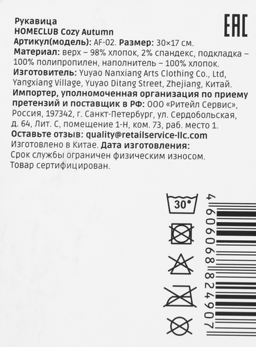 

Рукавица Homeclub Cozy Autumn вельвет 30х17 см Арт. AF-02