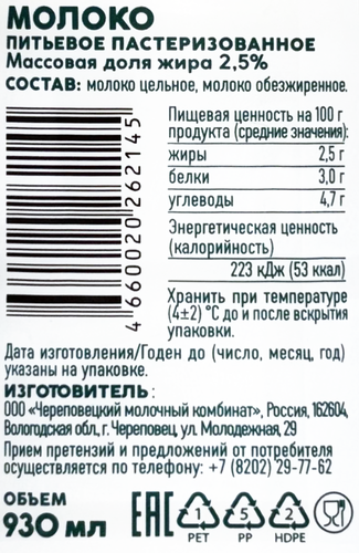 

Молоко Обнимуу пастеризованное 2.5% 930 мл