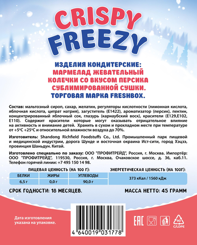 

Мармелад жевательный Fresh Box Crispy Freezy колечки, сублимированный, 45 г