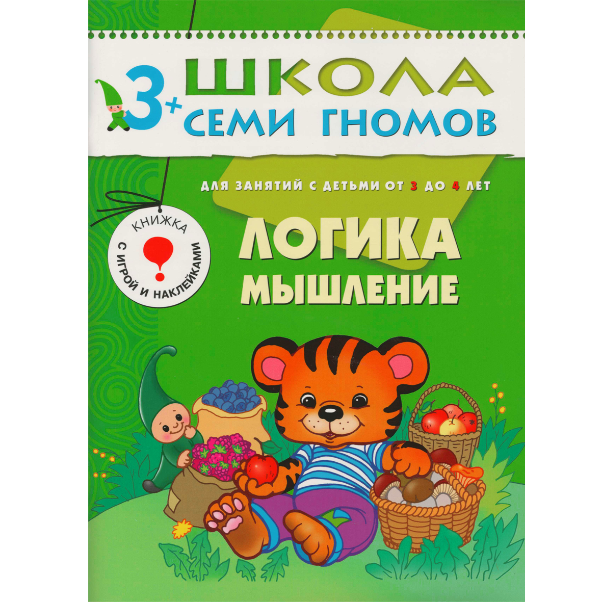 

Книги Мозаика kids Школа семи гномов Стартовый набор 3+ книги 4 шт. и плакат-раскраска