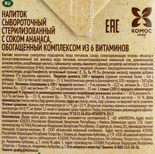 

Напиток сывороточный Село Зелёное Ананас 500 мл