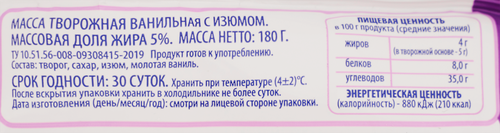 

Масса творожная ЛЕНТА ванильная с изюмом натур 5% без змж