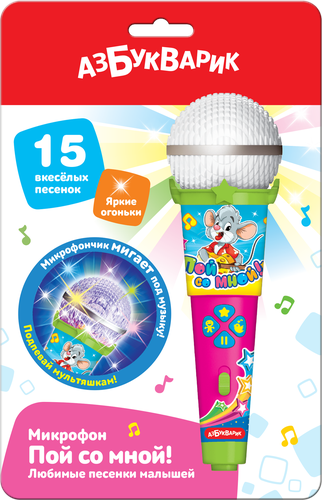 

Игрушка музыкальная Азбукварик Микрофон Пой со мной, дизайн в ассортименте