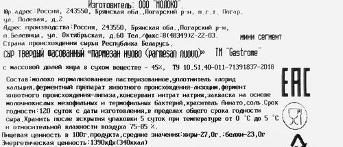 

Сыр твердый Gastrome nuovo пармезан 45% 180 г