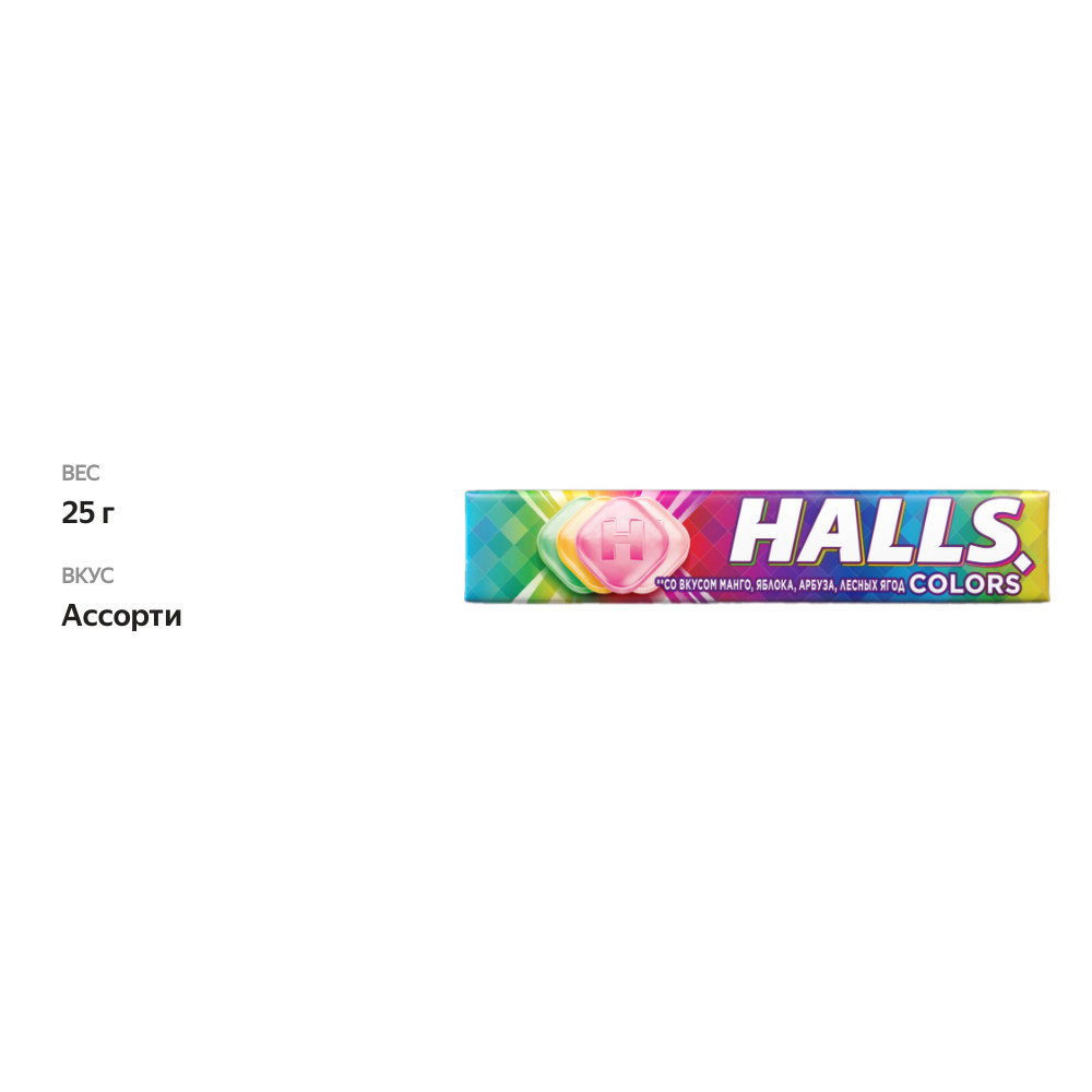 

Карамель леденцовая Halls Colors Ассорти 25 г
