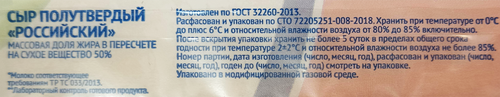 

Сыр полутвердый Маслозавод Нытвенский Российский 50% 180 г