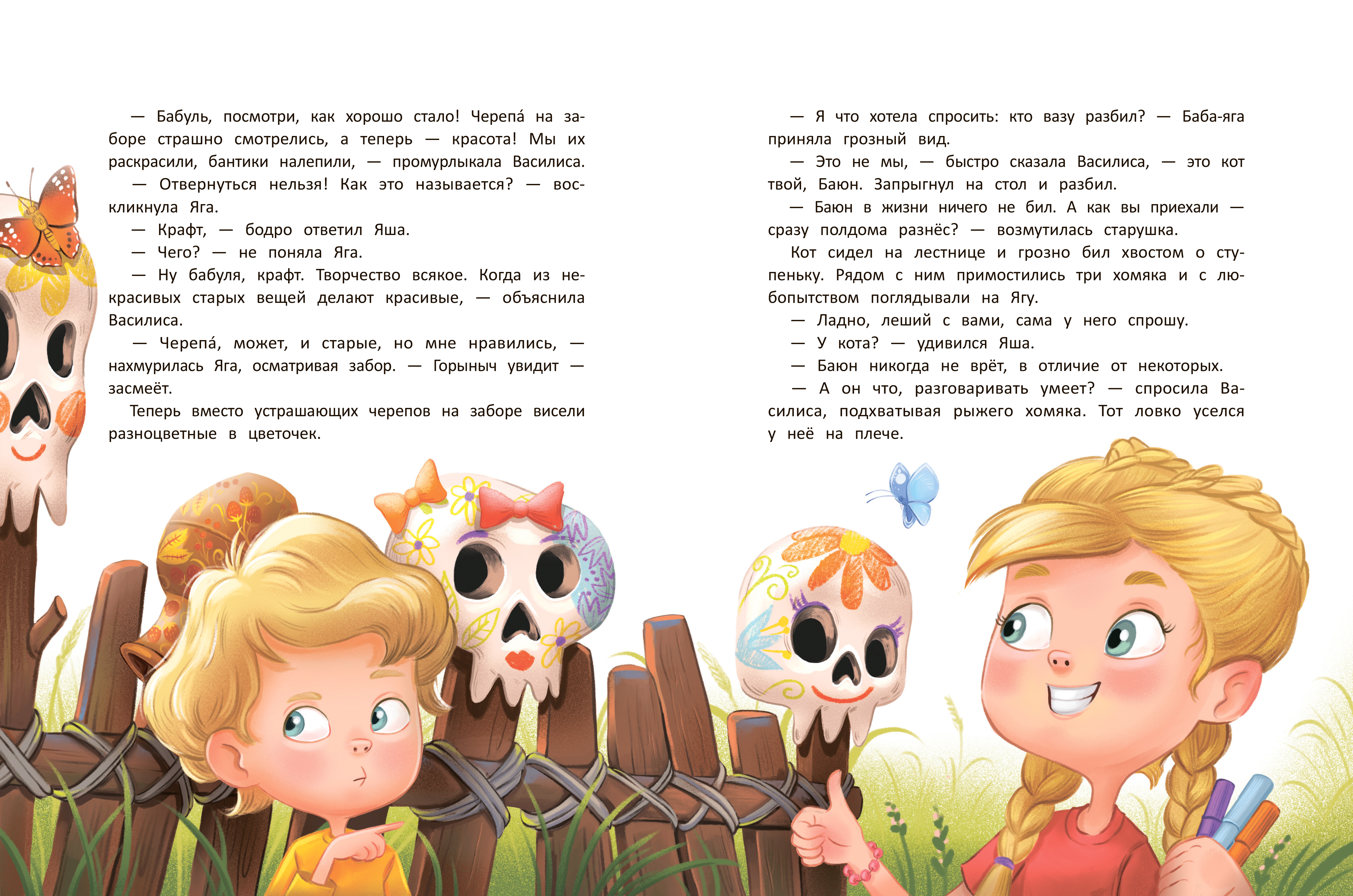 

Как к Бабе-яге внуки приехали. Открой книгу. Пикина Анастасия Сергеевна