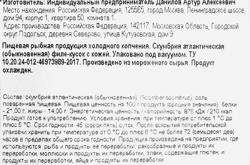

Скумбрия Экстра Фиш филе-кусок холодного копчения 100 г