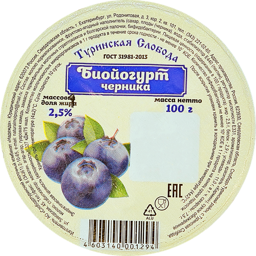 

Биойогурт СТМК Надежда Черника 2,5% 100 г