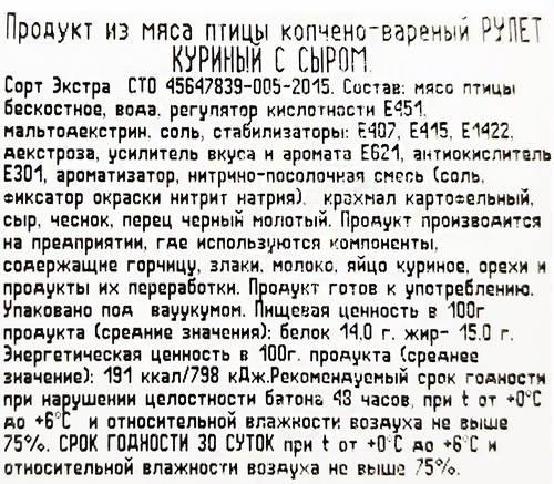 

Рулет куриный Ромкор с сыром в/у 300 г