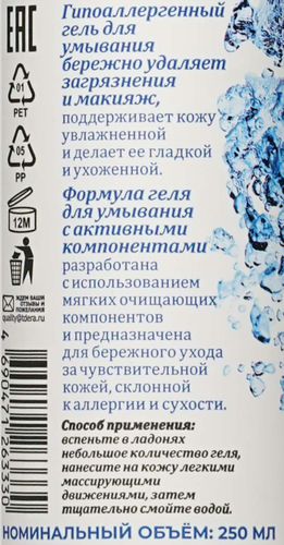 

Гель для умывания лица Botaniqua Hypoallergenic Чистая и свежая кожа 250 мл