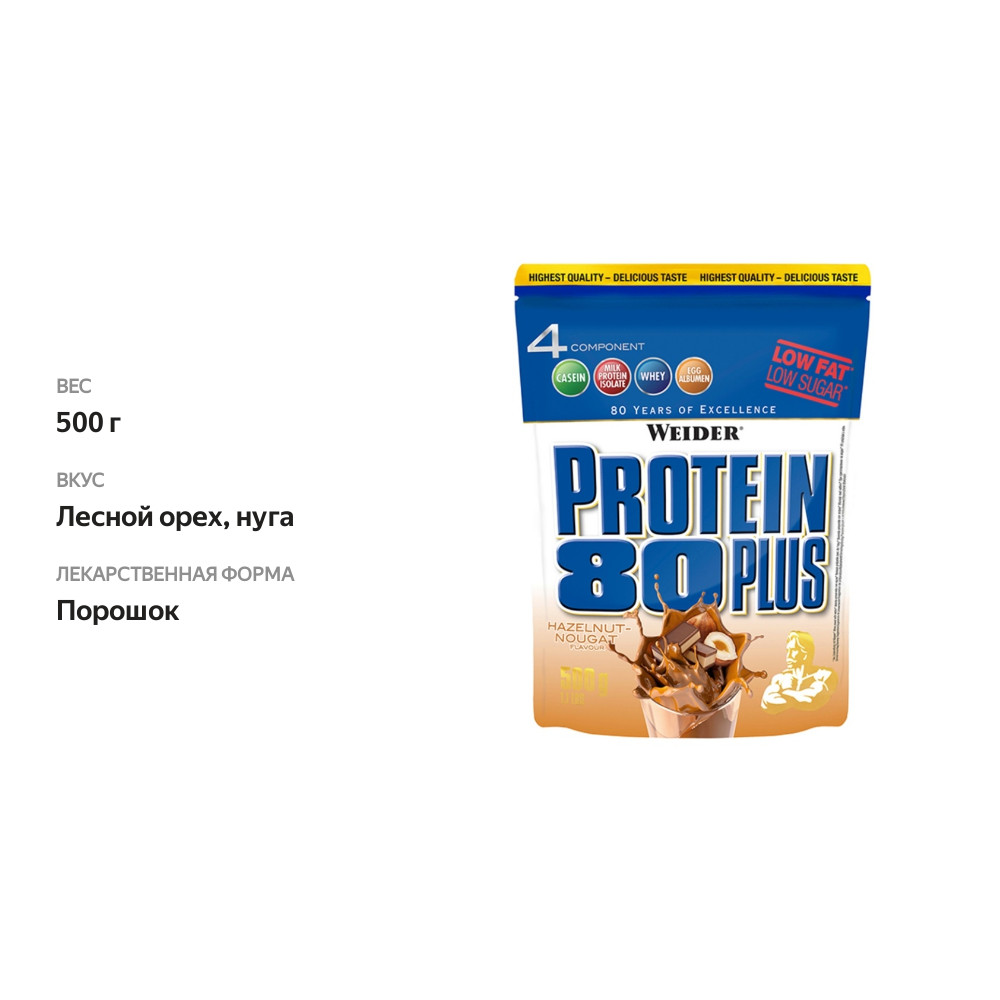 

Weider Protein 80 Plus Лесной орех и нуга 500 г