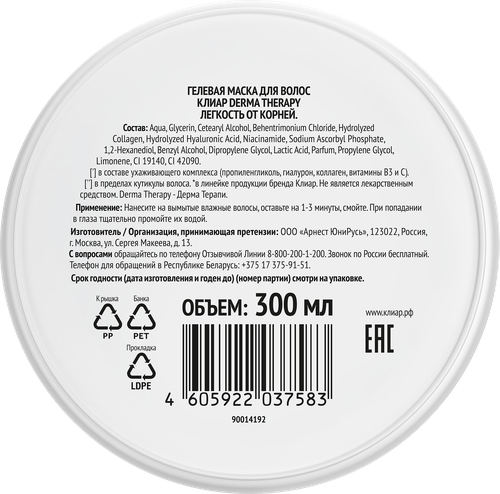 

Маска для волос Клиар Derma Therapy Легкость от корней 300 мл